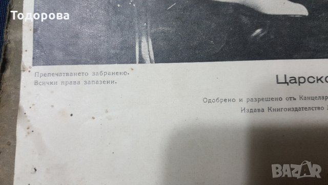 Царското семейство, снимка 5 - Антикварни и старинни предмети - 27960801