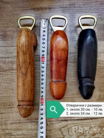 Дървени отварачки с ръчна изработка с формата на член от Индонезия. Размери от 9см. до 24 см., снимка 5 - Други - 35413101