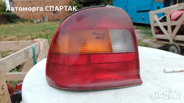 Ляв и десен стоп за Rover 620