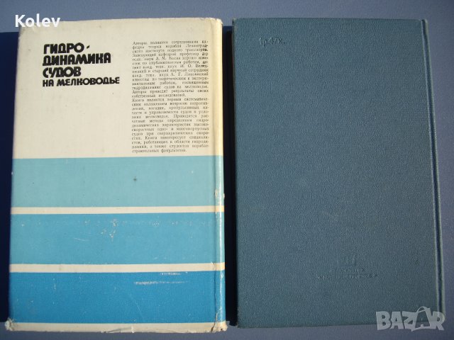 2 книги Хидродинамика и Хидроавтоматика, снимка 6 - Специализирана литература - 26669210