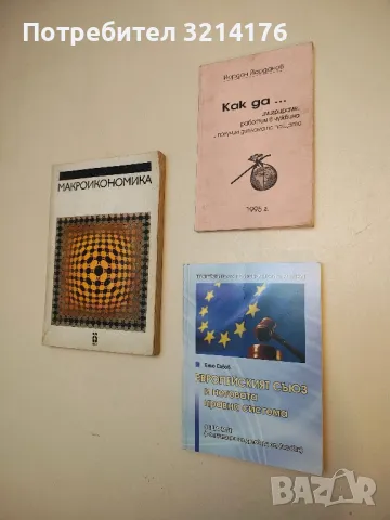 Закон за счетоводството. Национален сметкоплан, снимка 2 - Специализирана литература - 49827290