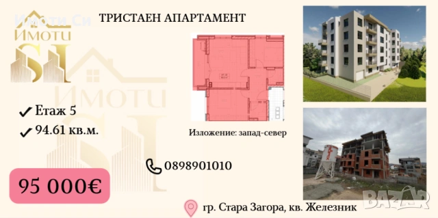 Тристаен апартамент