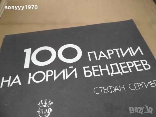 100 ПАРТИИ 2601251023, снимка 2 - Други - 48831543