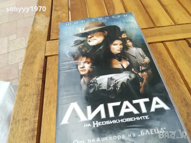 ЛИГАТА НА НЕОБИКНОВЕНИТЕ-НОВА ВИДЕО КАСЕТА 0705251617, снимка 5 - Други жанрове - 50192536