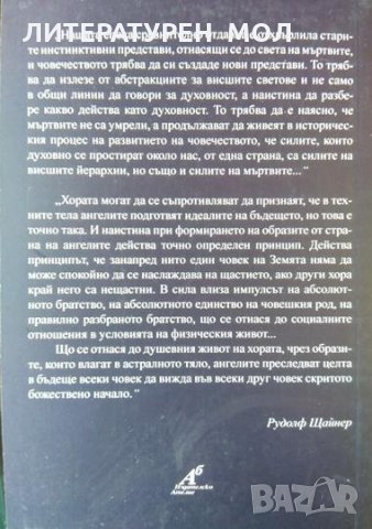 Смъртта като преобразуване на живота. Езотерика, Рудолф Щайнер, снимка 4 - Езотерика - 32404442