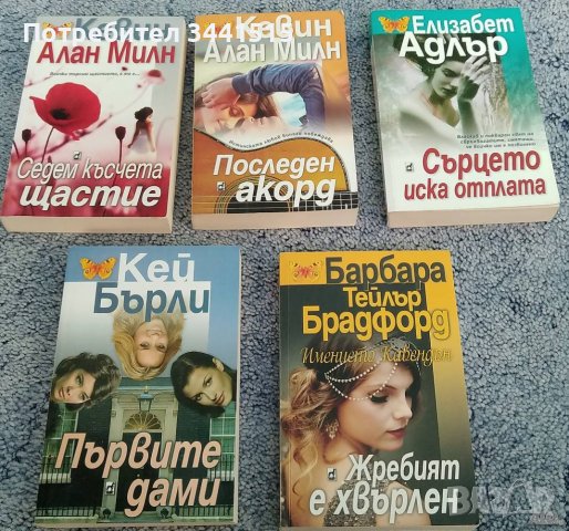 Романтични книги 5 броя , снимка 1 - Художествена литература - 37410315