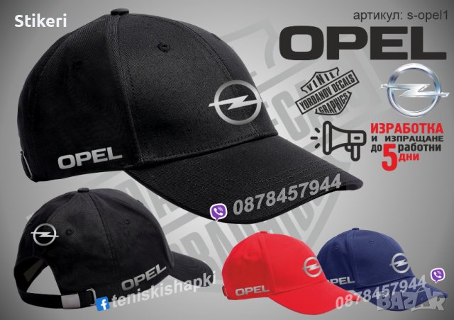 Opel шапка s-opel1, снимка 1 - Шапки - 36083945
