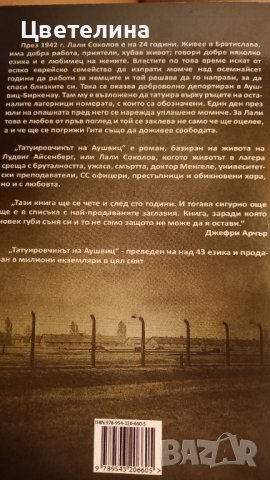 Хедър Морис, снимка 2 - Художествена литература - 43343698