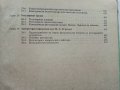 Технически средства за контрол и автоматизация - Й.Христов,А.Димитров,Г.Гуев - 1973г, снимка 9