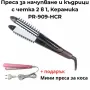Стайлър за коса с функция за изправяне + ПОДАРЪК мини преса (до изчерпване на количествата), снимка 1