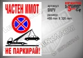 Стикер за вход-изход, надписи не паркирай, паяк, забранено паркирането SVINPV, снимка 6