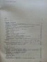 Ръководство за упражнения по лесоустройство - А.Илиев,Х.Петров - 1974 г., снимка 4