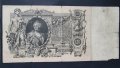 Русия. Царска банкнота.100 рубли. 1910 година. С образът на Екатерина Велика., снимка 2