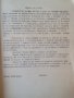 Климатология на България на проф. Димитров на циклостил от 1968 с метереологичен бюлетин, снимка 2