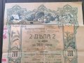 2 дяла за 200 лева | Кредитна кооп-я "Сьячъ" | 1937г., снимка 2