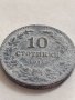 МОНЕТА 10 стотинки 1917г. Стара рядка над стогодишна за КОЛЕКЦИЯ ДЕКОРАЦИЯ 32781, снимка 4