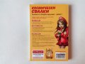 Космически свалки - за тийнейджърки над 12 години, снимка 2