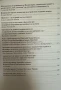 Психопатология, невронаука и психично развитие: актуални проблеми: том 1, снимка 7