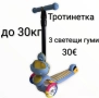 Детска тротинетка/скутер с кошница , снимка 3