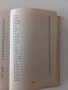 Асен Разцветников - Събрани съчинения - 2 том, снимка 9