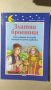 Златна броеница, снимка 1 - Детски книжки - 33523131