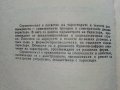 Тиристори - справочник - Г.Пилц - 1979г. , снимка 4