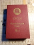 Кутия за орден Девети септември -трета степен стара емисия -15евро, снимка 4