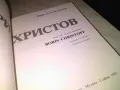 Борис  Христов от  Атанас Божков книга дебели корици голяма 21х30 см нова, снимка 9