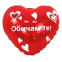 Надуваемо сърце с надпис „Обичам те“, 32 см, снимка 1