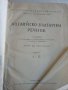 Английско - Български речник в два тома издание на БАН - 1966г., снимка 9