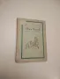 Иван Вазов - Съчинения в четири тома. Том 4. Пътеписи и драми, снимка 2