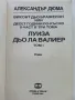 Луиза дьо Ла Валиер том 1,2 и 3 - Александър Дюма - 1991г., снимка 7
