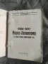 Продава книга "Лекции върху Маркс - Ленинизма 1946 Кюстендил    , снимка 5