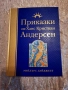 Приказки на Андерсен, снимка 1