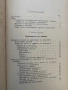 Сравнителна Физиология На Животните - Проф. Д-р Ст. Консуловъ, снимка 3