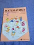 Тетрадка по математика за 3 клас част 2 , снимка 1