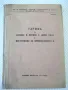 Книга "Тарифа за пренос и превоз с жива сила...." - 192 стр., снимка 1