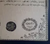 Стар Османски документ,тапия,Нотариален акт, снимка 3