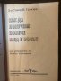 Как да получим повече мед и восък Станчо Н. Георгиев, снимка 2