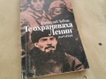 ТЕ ОХРАНЯВАХА ЛЕНИН 0102261954LCHERY1, снимка 4