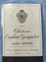 Предлагаме голяма колекция етикети за вино и шампанско, снимка 7