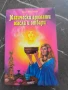 Нова книга " магически аромати,масла и отвари ", снимка 1