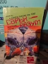 Книга-игра Полет от Мрака , Замъка на таласъмите,Планините Шамутанти,Сонора , Трошача, снимка 10