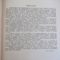 Книга "Наръчник по водоснабдяване - К.Кузуджийски" - 524стр., снимка 3 - Специализирана литература - 37899421