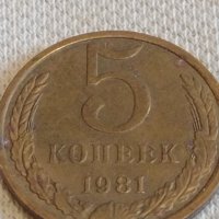 Две монети 1 копейка 1979г. / 5 копейки 1981г. СССР стари редки за КОЛЕКЦИОНЕРИ 75811, снимка 6 - Нумизматика и бонистика - 44060322