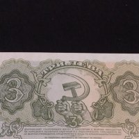 Рядка банкнота 3 лева 1951г. НРБ уникат за КОЛЕКЦИОНЕРИ 40706, снимка 8 - Нумизматика и бонистика - 43142957