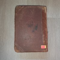  Много стар Френско-Български речник, снимка 14 - Антикварни и старинни предмети - 33680497