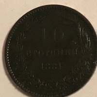 10 стотинки Княжество България 1881, снимка 7 - Нумизматика и бонистика - 27230841