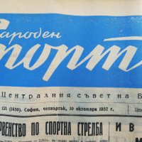 ВЕСТНИК НАРОДЕН СПОРТ 1957  година -5, снимка 9 - Колекции - 34569038