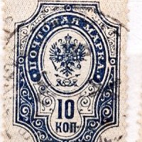Малка колекция,марки Русия /СССР- 1889-1925 г., снимка 9 - Филателия - 36995215